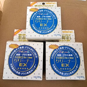 ハイホームNEOクリーナーEX 食器・グラス専用 3個セット天然材料