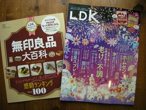 LDK 2022年9月号　消臭スプレーNo1　老け＆不調、今すぐできること　無印良品 大百科　服の手放すor残す　大人のかき氷　 株入門塾