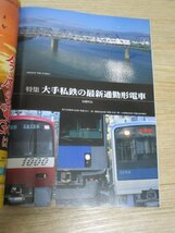 鉄道ファン　2002年9月■大手私鉄最新通勤電車（編成表）/加悦鉄道物語_画像4