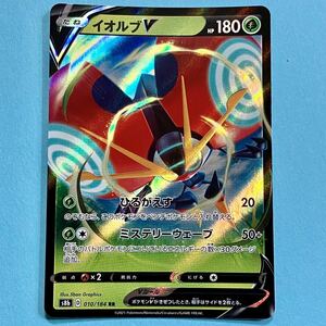 ポケモンカード イオルブv s8b 010/184 RR 2021 ポケカ ひるがえす ミステリーウェーブ キラ ダブルレア イオルブ vmax へ進化