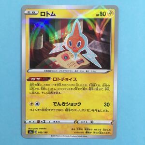 ポケモンカード ロトム ロトチョイス　s4a 052/190 2020 ロトチョイス でんきショック ポケカ キラ ミラー