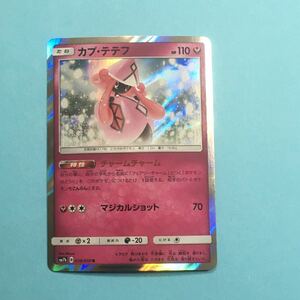 ポケモンカード カプ・テテフ キラ　レア sm7b 039/050 2018 ポケカ カプテテフ