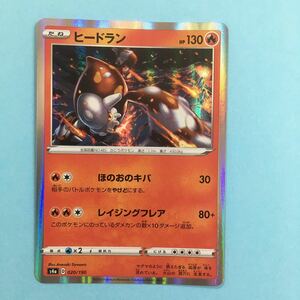 ポケモンカード ヒードラン s4a 020/190 2020 キラ レア R シャイニースター D レギュレーション ポケカ