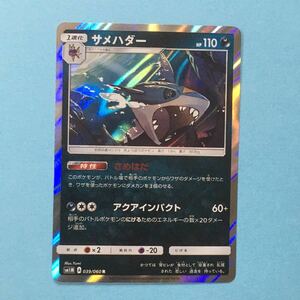 ポケモンカード サメハダー さめはだ sm1m キラ レアR 039/060 2016 ポケカ キバニア から進化