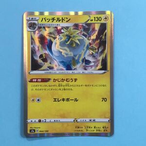 ポケモンカード パッチルドン キラ レア s4a 064/190 2020 ハイクラスパック シャイニースター D レギュレーション ポケ