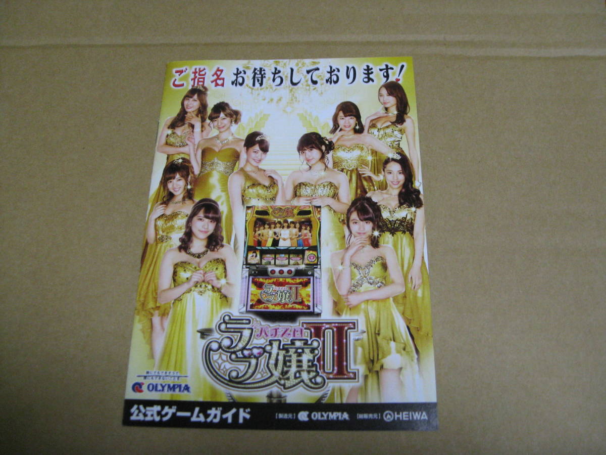 2024年最新】Yahoo!オークション -冊子 ラブ嬢の中古品・新品・未使用