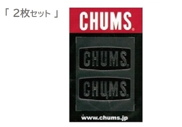 Chums Logo Emboss Sticker ブラック CH62-1125 新品 チャムス ステッカー ＜ 2枚セット ＞