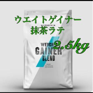 PayPayフリマ|マイプロテイン ウエイトゲイナー 2 5kg 抹茶ラテ