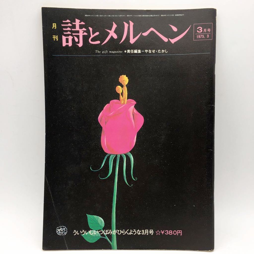 詩とメルヘンの値段と価格推移は?|8件の売買データから詩とメルヘン