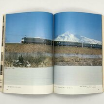 電気機関車快走　昭和50年5月　鉄道ファン増刊号　交友社　ブルートレイン_画像4