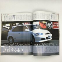 VTEC SPORTS　(Vテックスポーツ） VOL.13 CIVIC TYPE R タイヤ & ホイール特集　サスペンションセッティング　_画像3