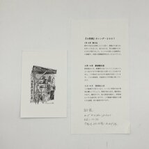 栗田政裕　『山想譜』カレンダー Ⅲ 2007 JAN～JUN　木口木版画3葉　限定99部　メッセージとポストカード付き　　　　KURITA Masahiro_画像5