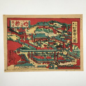 『三陽豊川 妙厳寺之図』　佐藤定蔵　明治35年　　　　戦前　古地図　鳥瞰図　資料　版画