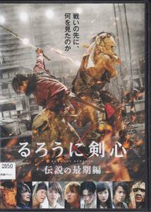 るろうに剣心 伝説の最期編 DVD 佐藤 健 武井 咲 伊勢谷友介 蒼井 優 神木隆之介 土屋太鳳 高橋メアリージュン 福山雅治 江口洋介 藤原竜也