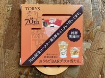 未開封 アンクルトリス コースター ミニブック セット TORYS history book 70th Anniversary トリス 70周年記念 貴重_画像1