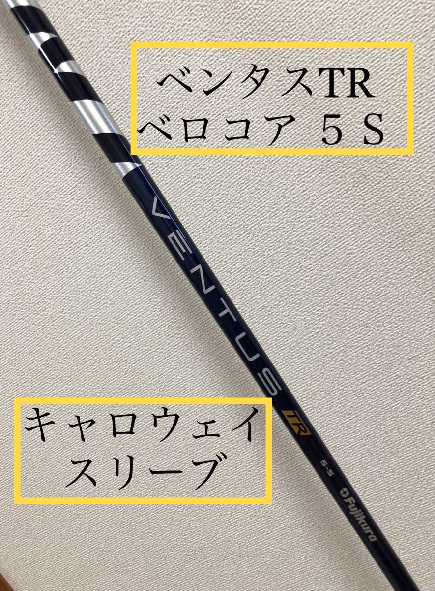 特売 フジクラ ベンタスブラック5X ブラックTR キャロウェイ