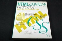 エビスコム【HTML&スタイルシートレッスンブック】Web作り入門書_画像1