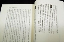 絶版■深見東州【心に残る面白い話】人生に勇気が湧いてくる感動の書■たちばな出版-平成13年初版■運勢.仕事.人間関係.霊_画像4