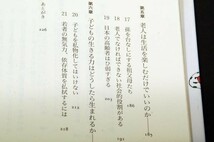 マークス寿子【ふにゃふにゃになった日本人】しつけを忘れた父親と甘やかすだけの母親■草思社/2000年初版+帯_画像7