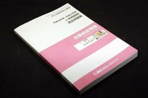 中小企業診断士講座【企業経営理論】平成20年度～24年度-1次科目別過去問題集■東京リーガルマインド-2013年