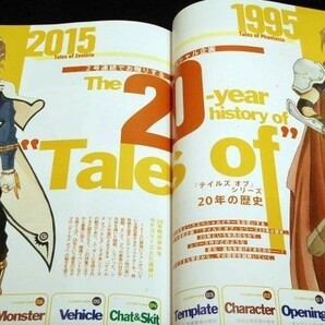 2015.10 ビバ☆テイルズ オブ マガジン+付録■テイルズ オブ シリーズ20年の歴史/小野坂昌也×鈴木千尋/名シーン-TOI-R/TOSの画像3