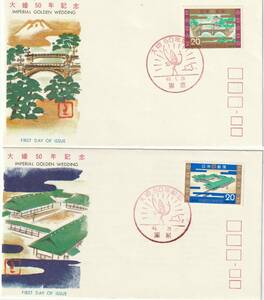 FDC　１９７４年　大婚５０年記念　２０円　　２種　　JＳＰＡ　