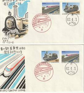 FDC　１９８７年　　新鉄道事業体制発足記念　６０円２貼２消し　　２通　　松屋