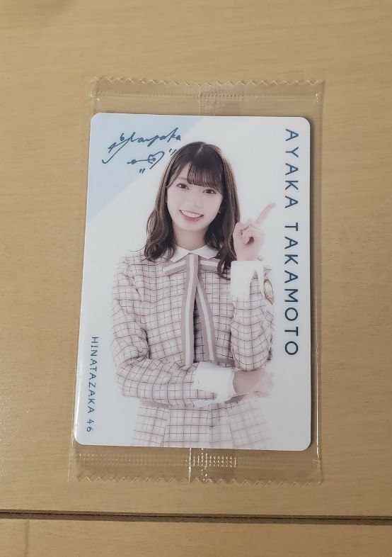 ひな図書 高本彩花 サイン入りポスター - ruizvillandiego.com