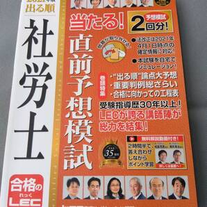 社労士模擬試験 出る順社労士当たる