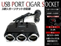 車載用 シガーソケット 分配 3ポート & USB 2ポート 増設 3.1A 対応 高速充電 DC12V～24V スマホ タブレット 同時接続可能！_画像1