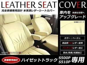 レザーシートカバー スバル サンバートラック S500J/S510J Ｈ26/9～ 2人乗 グランドキャブ 背もたれヘッドレスト一体型