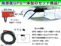 GPS一体型フィルム & アンテナケーブル セット パナソニック CN-R300WD 2013年モデル 地デジ 後付け フルセグ VR1_画像2