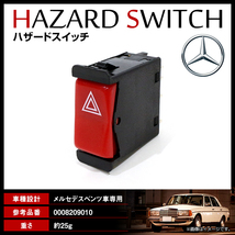 メルセデスベンツ 190クラス W201 190E 2.3 純正交換 新品社外品 0008209010互換 ハザードスイッチ_画像1