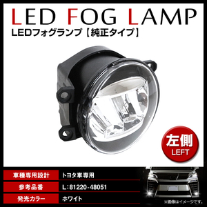 ヤリス MXPA12 純正交換式 LED フォグランプユニット 新品社外品 左側 L