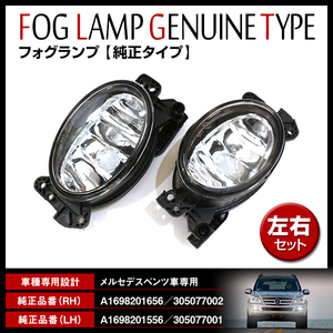 メルセデスベンツ BENZ X204(前期) GLK300 1698201556/1698201656互換 純正交換 クリスタル フォグランプ 左右セット