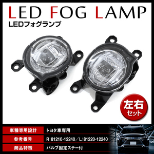 トヨタ アクア MXPK10系 R3.7～ 純正交換タイプ 光軸調整可 LED フォグランプ KOITO 12-611互換 左右セット L/R