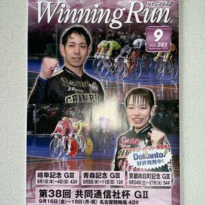 競輪 Winning Run VOL.282 September 2022