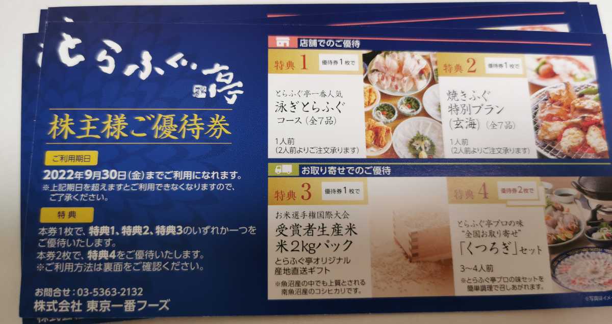 ヤフオク! -「とらふぐ亭 優待券」の落札相場・落札価格