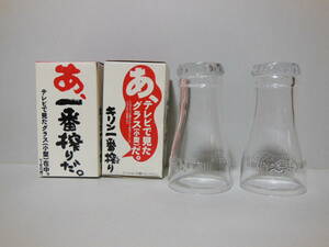 【昭和レトロ】未使用　キリンビールのグラス ２個　一番搾り　テレビで見たグラス（小型）160ｍｌ　①　麒麟麦酒　ノベルティ