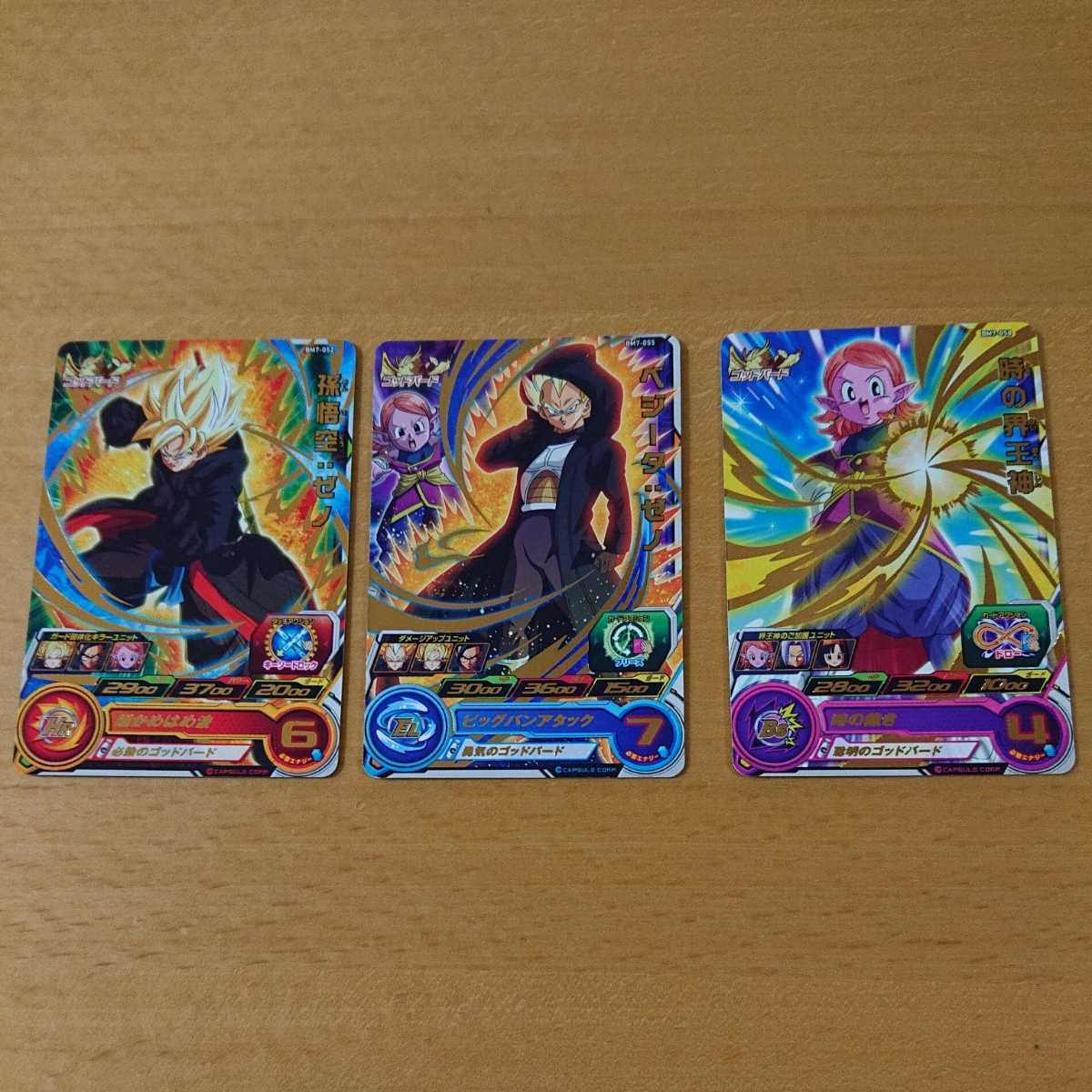 中古・現状品】SDBH スーパードラゴンボールヒーローズ BM2-SEC3 UR