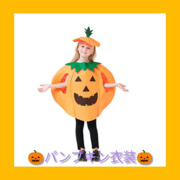 数量限定 ハロウィン フルーツコスプレ パンプキン 果物 可愛い パーティーら 仮装 子供服 キッズ