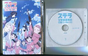 ●A0539 R中古DVD「ステラ女学院高等科C3部（しーきゅーぶ）」全7巻 ケース無 声：牧野由依　 レンタル落ち