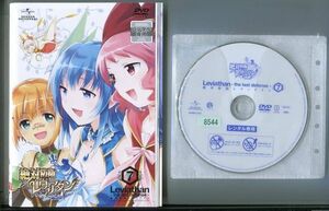 ●A0561 R中古DVD「絶対防衛レヴィアタン」全7巻 ケース無 声：早見沙織　 レンタル落ち