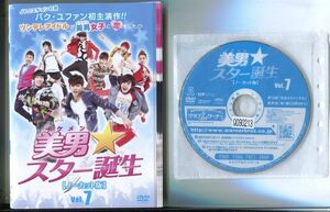 ●A0577 R中古DVD「美男イケメン☆スター誕生 ノーカット版」全7巻 ケース無　パク・ユファン　 レンタル落ち