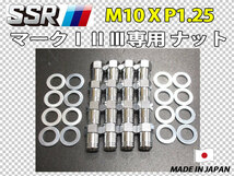 スピードスター SSR マーク1 2 3用 M10 X P1.25 ホイールナット 16個セット MK-1 MK-2 MK-3_画像1