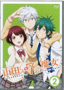 山田くんと7人の魔女 Vol.2 3-4話 / 逢坂良太, 早見沙織, 増田俊樹, 内田真礼 / 監督:宅野誠起