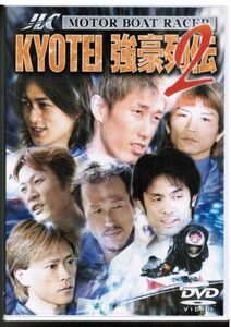 KYOTEI　強豪列伝2　SG競走 / 西島義則 烏野賢太 今垣光太郎 太田和美 濱野谷憲吾 山崎智也 原田幸哉