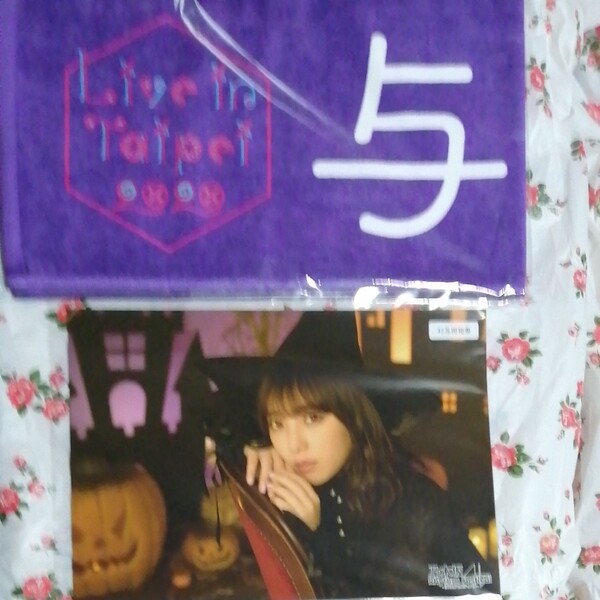 乃木坂46 与田祐希 マフラータオル ミニポスター