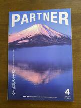 PARTNER　パートナー　2022年4月号　三菱UFJニコス会員誌　富士を愛でる　富士山_画像1