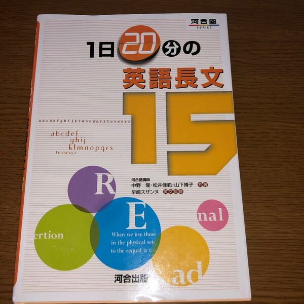 河合塾1日20分の英語長文１５